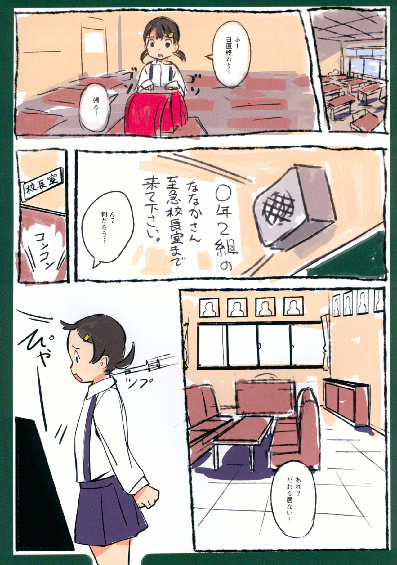 Chicchai Ko no Hon Vol. 8 page 3 full