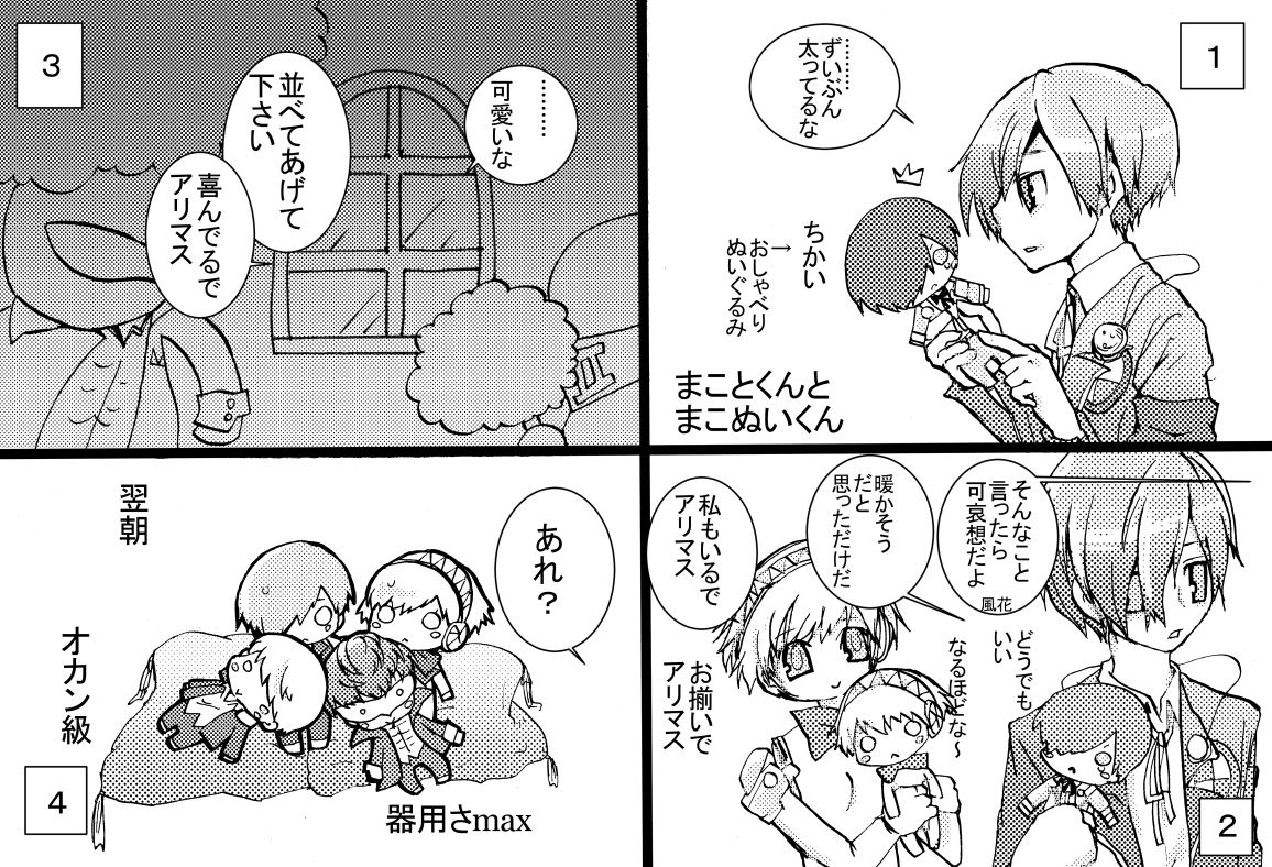 BanKita Chuushin Rogu page 2 full