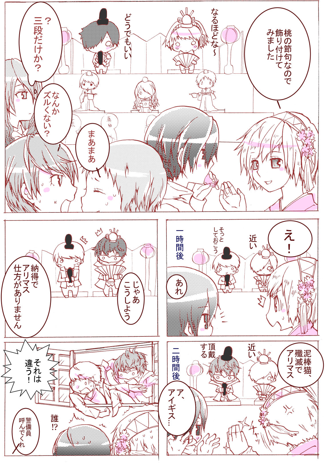BanKita Chuushin Rogu page 3 full