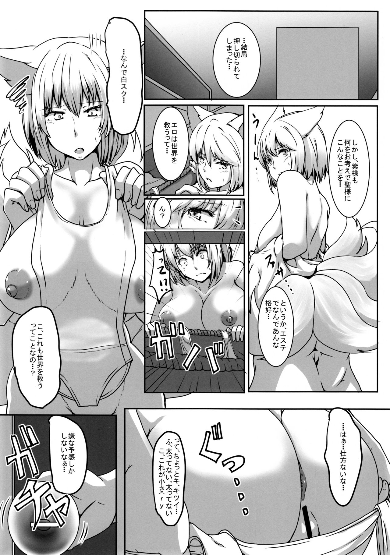 Ero Esthe page 5 full
