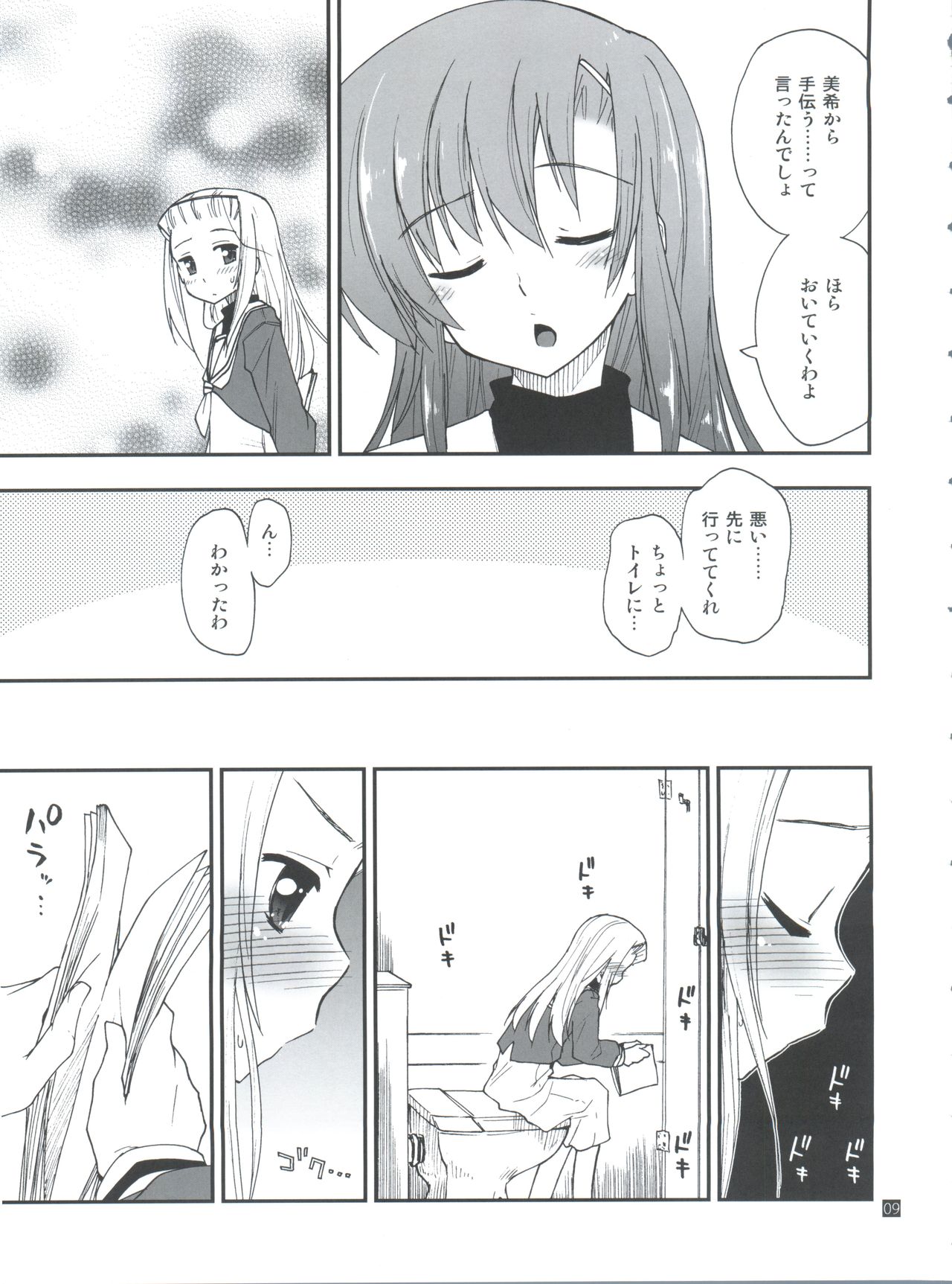 Hina to Hayate 1 page 9 full
