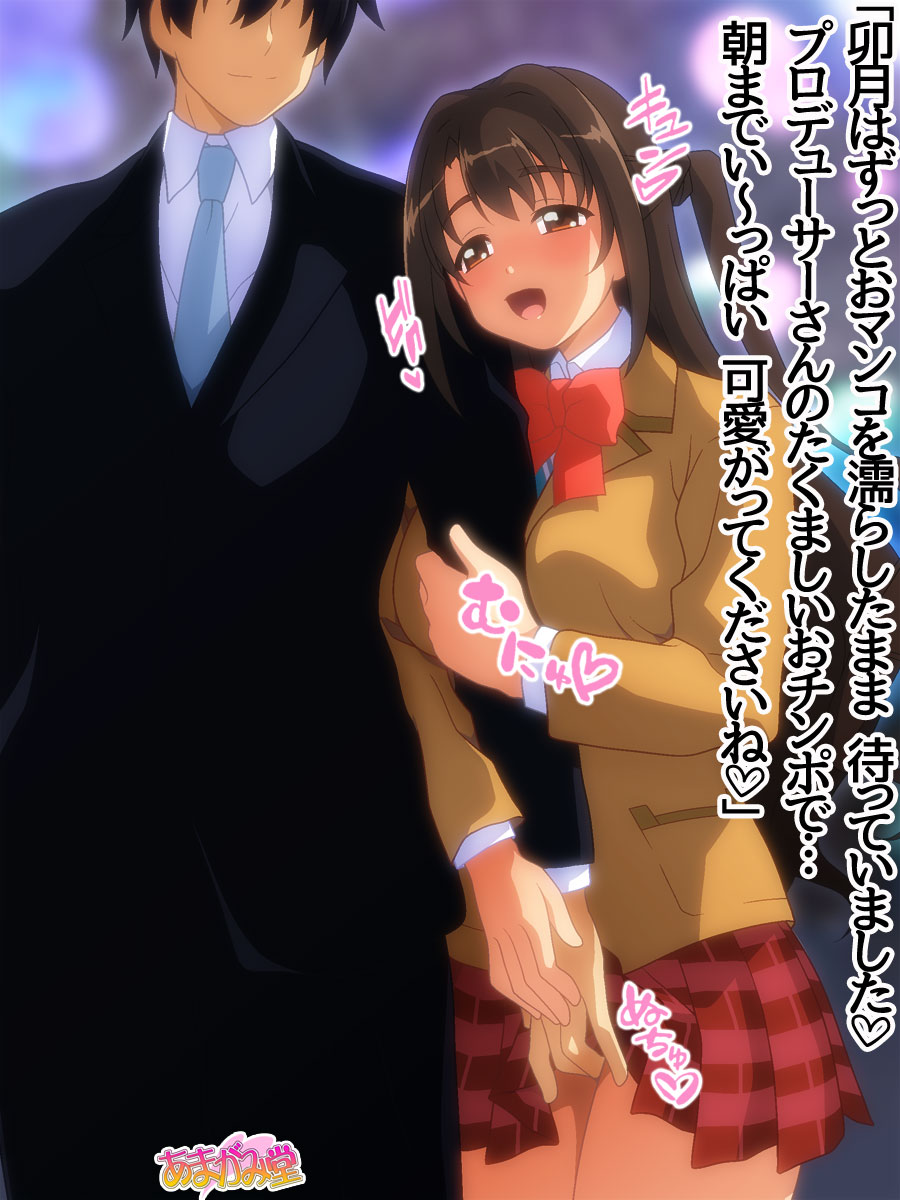 卯月ちゃんと中出しセックス▽ 第 1~6 話 page 9 full