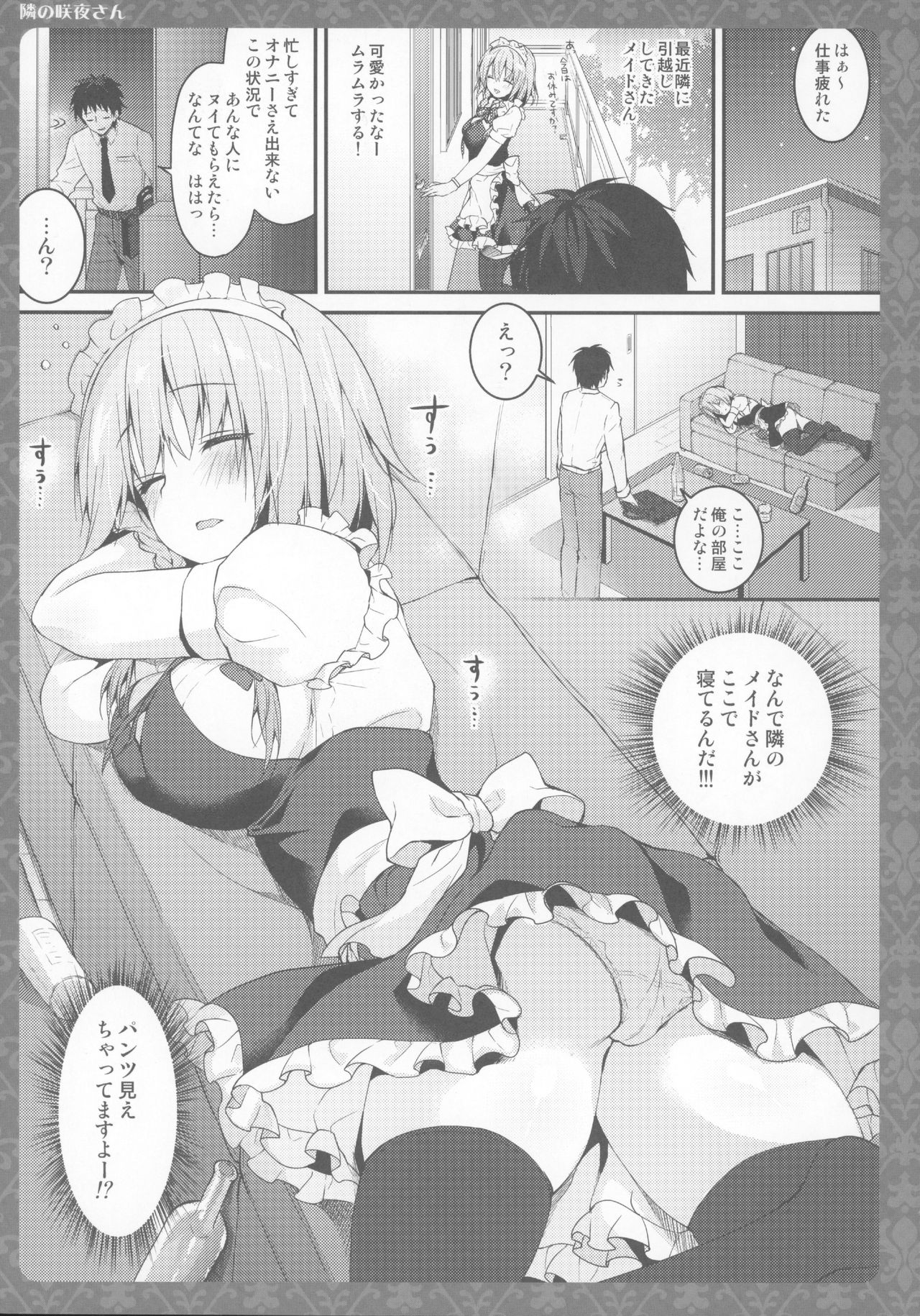 Tonari no Sakuya-san page 4 full