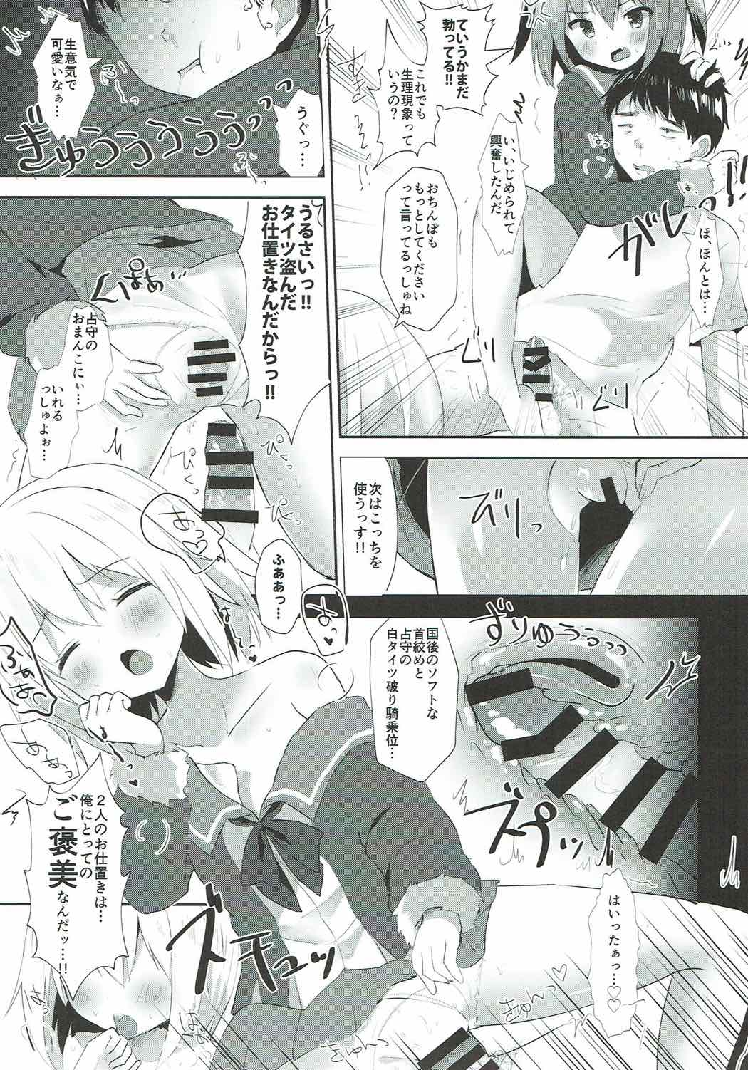 Shimushu to Kunashiri no Shiro Tights de Shusshu!! page 9 full