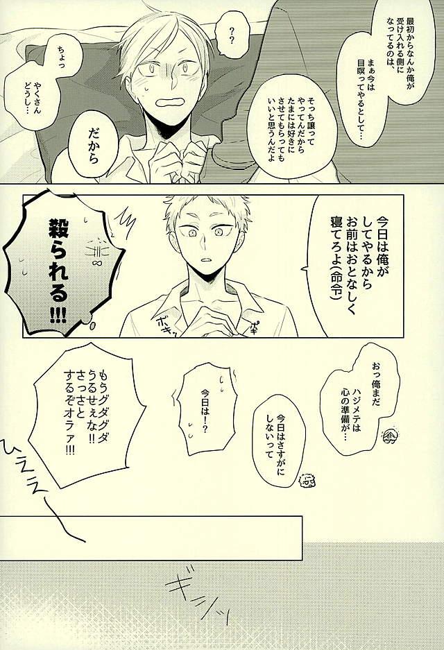 Harapeko Lion to Toshiue Kareshi page 4 full