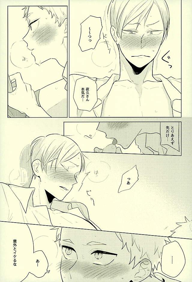 Harapeko Lion to Toshiue Kareshi page 7 full