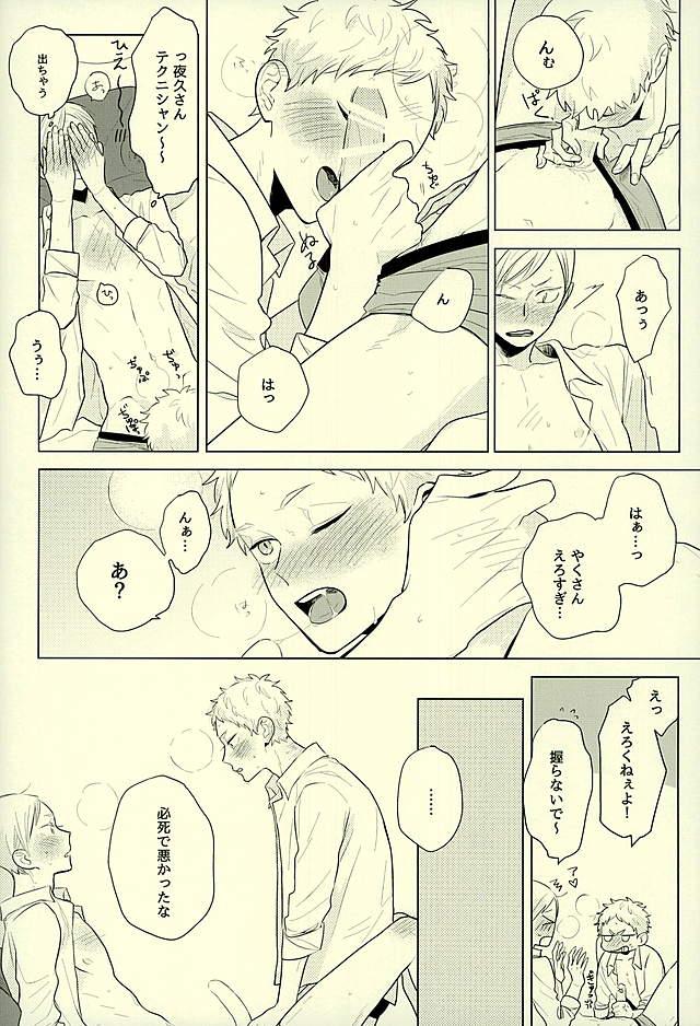 Harapeko Lion to Toshiue Kareshi page 8 full