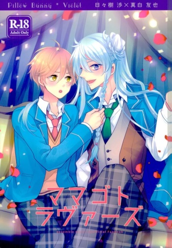 Mamagoto Lovers cover