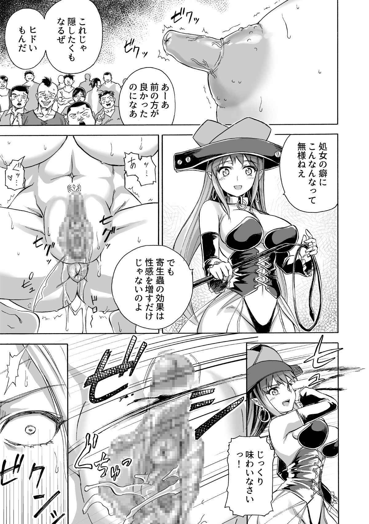 Majo no Rakujitsu 2 -Kagyaku- page 8 full