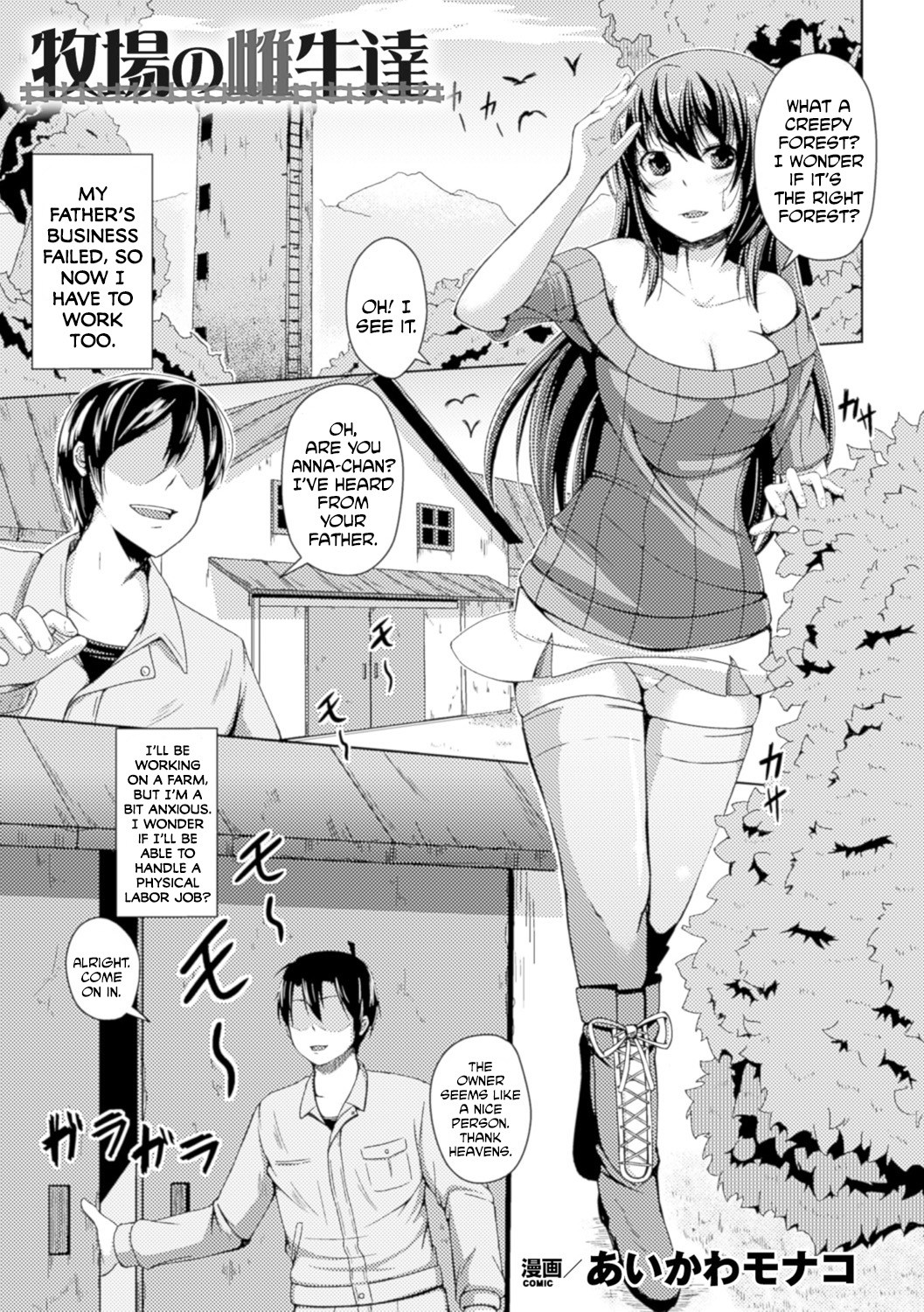 Bokujou no Meushi-tachi page 1 full