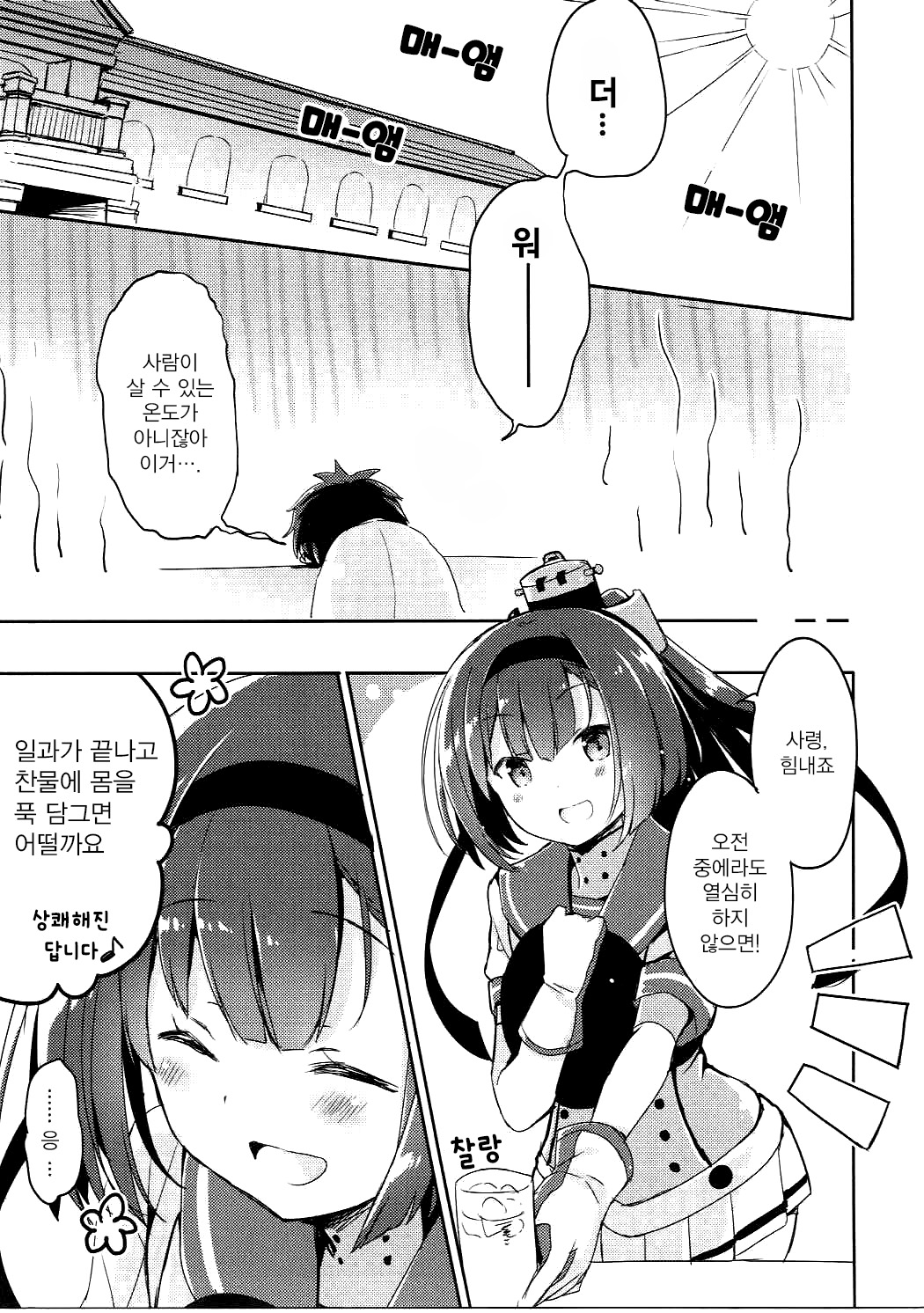 Shirei, Akizuki wa Daijoubu desu | 사령, 아키즈키는 괜찮습니다. page 4 full