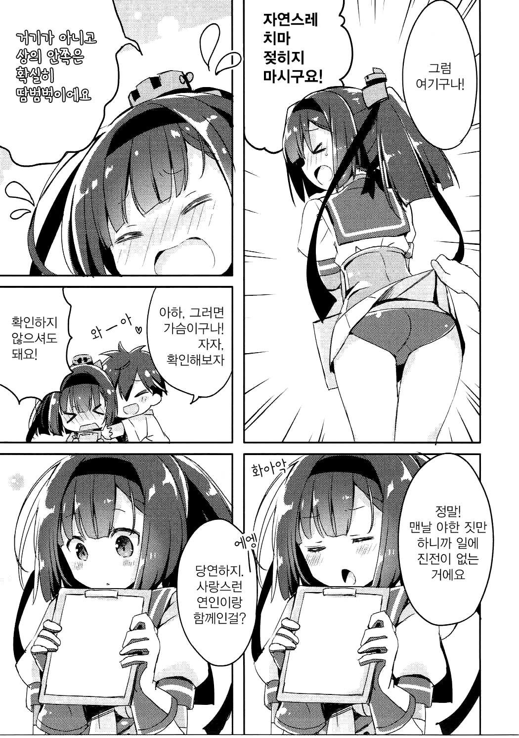 Shirei, Akizuki wa Daijoubu desu | 사령, 아키즈키는 괜찮습니다. page 8 full