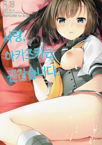 Shirei, Akizuki wa Daijoubu desu | 사령, 아키즈키는 괜찮습니다. cover