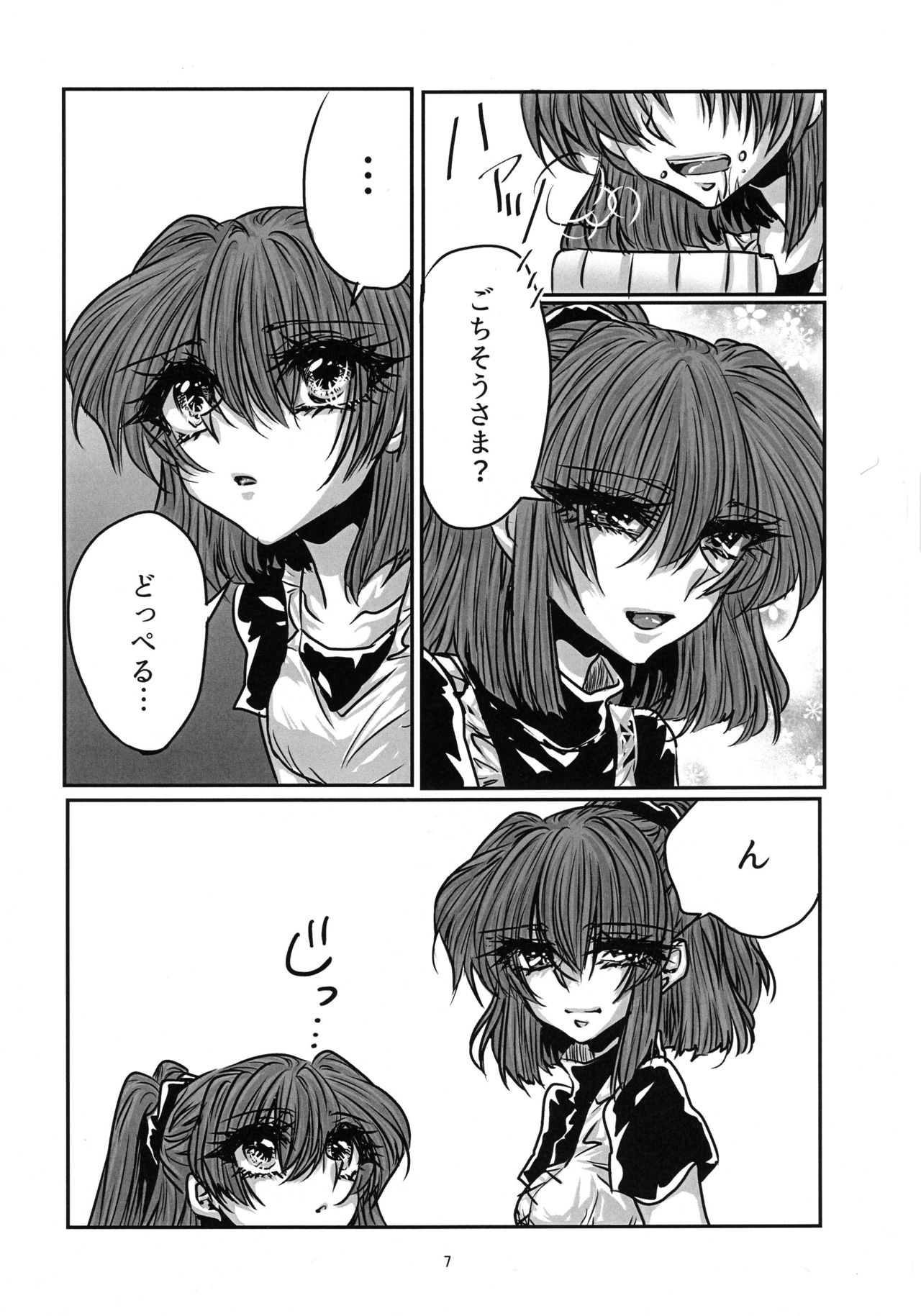 Boku no Tsumi 2 page 8 full
