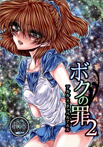 Boku no Tsumi 2 cover