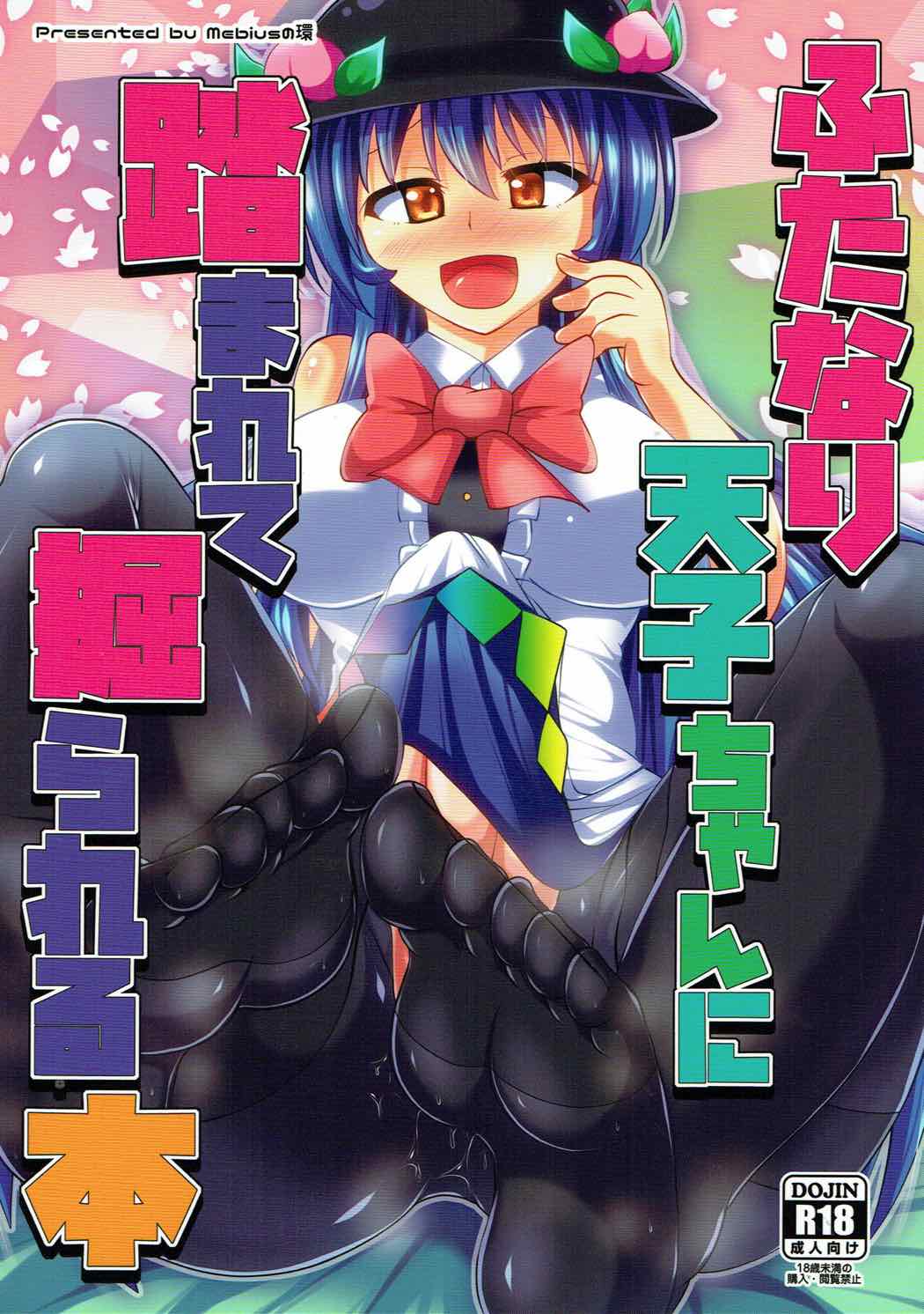 Futanari Tenshi-chan ni Fumarete Horareru Hon page 1 full