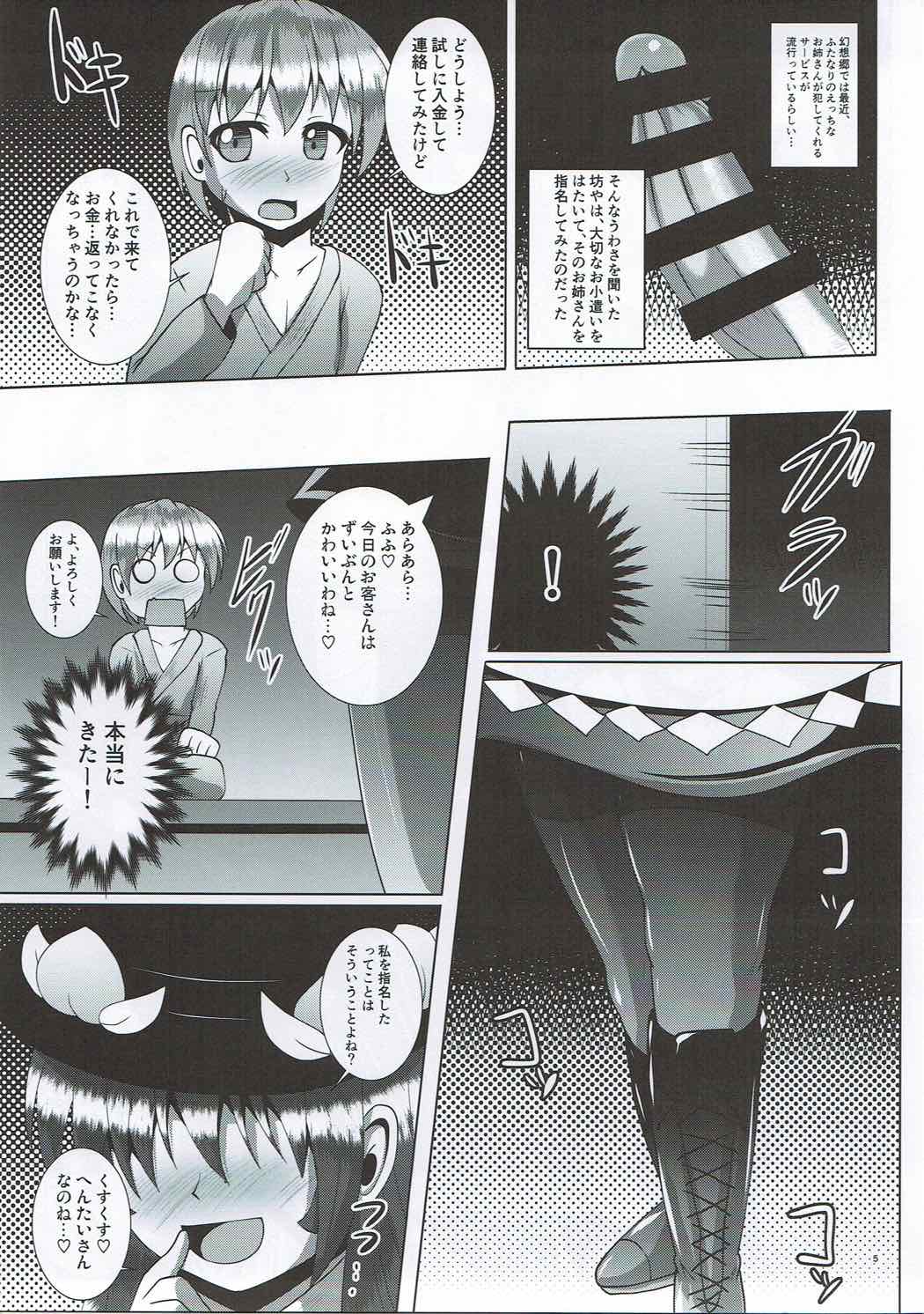 Futanari Tenshi-chan ni Fumarete Horareru Hon page 3 full