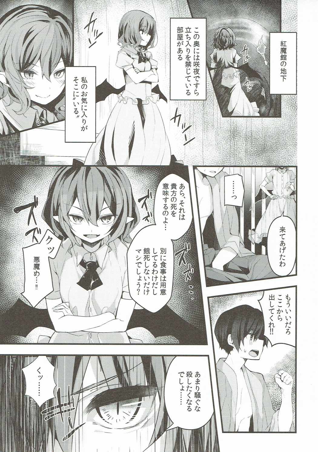 Remilia-sama no Otawamure page 2 full