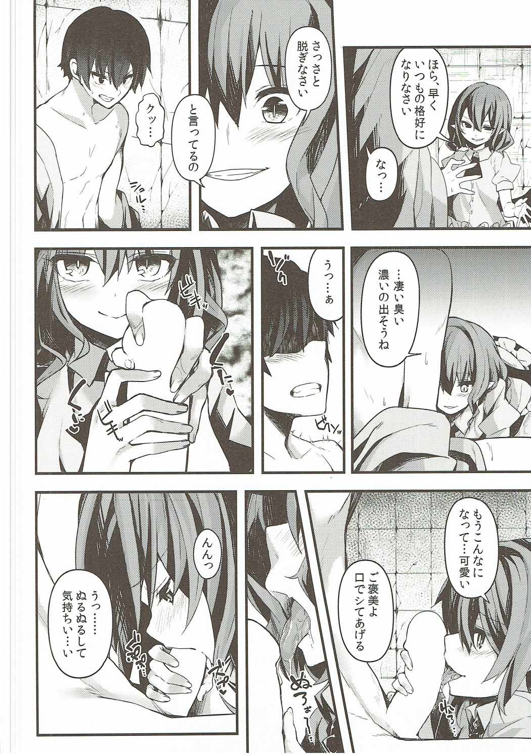Remilia-sama no Otawamure page 3 full