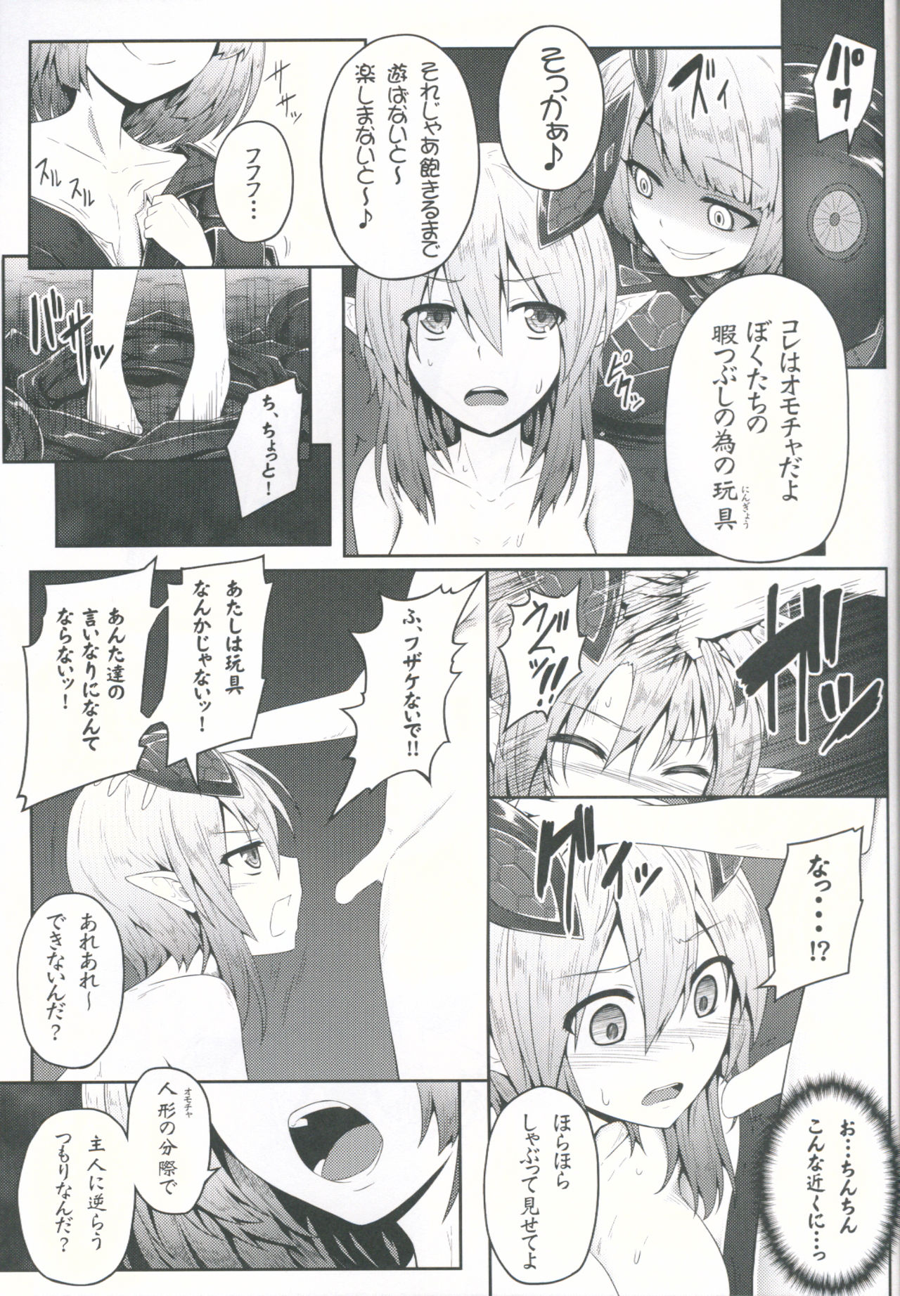 no Omocha page 6 full