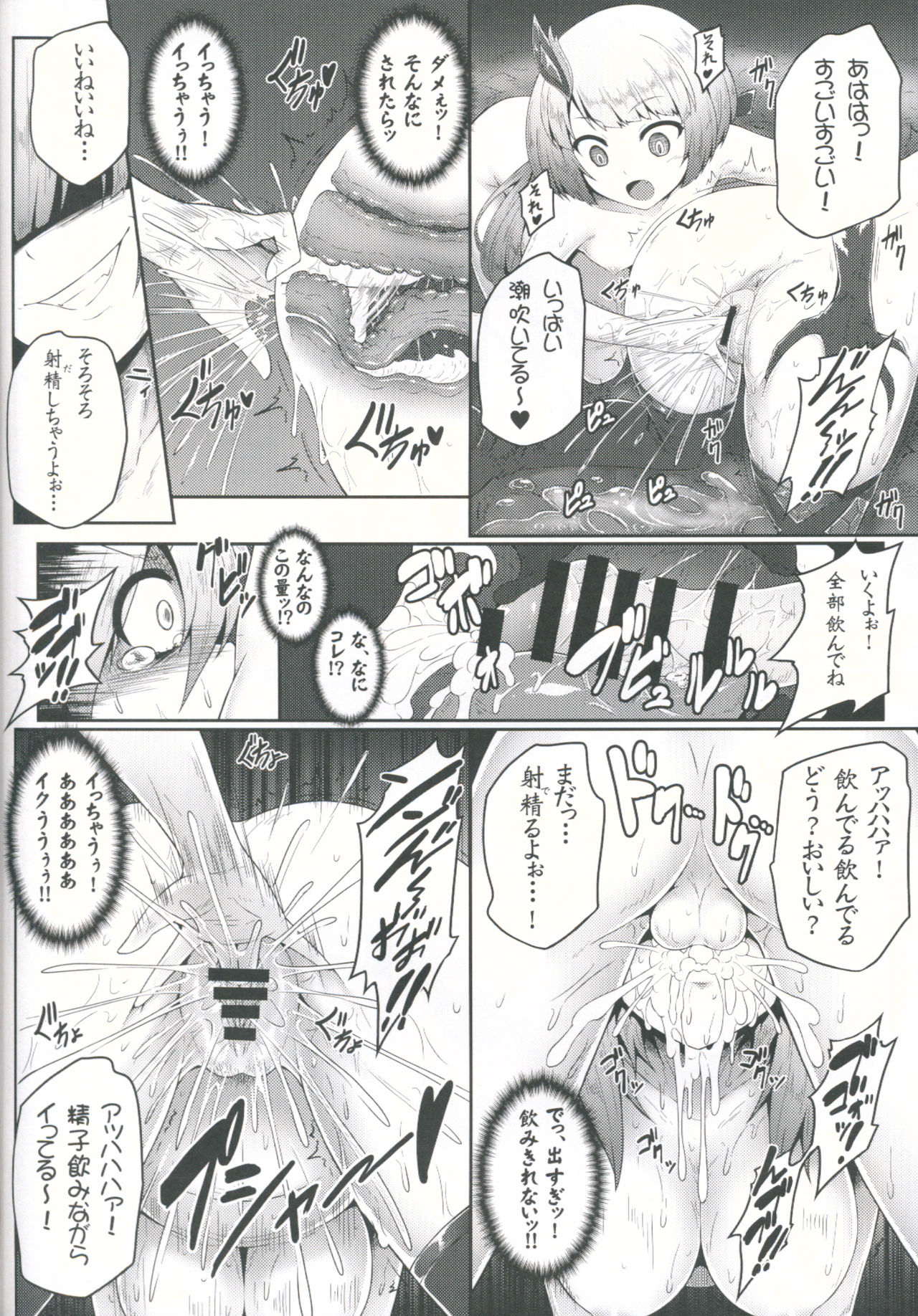 no Omocha page 9 full