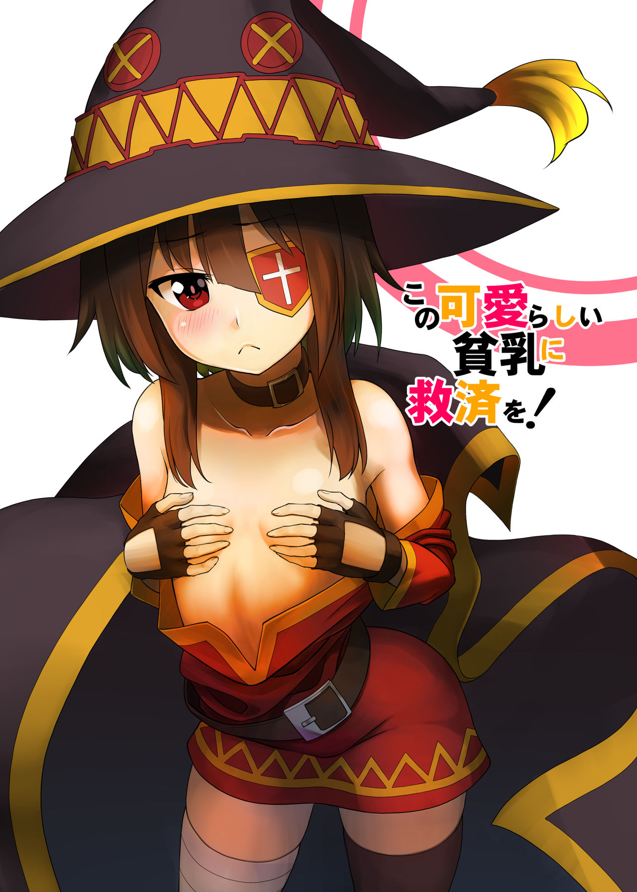 Kono Kawairashii Hinnyu ni Kyuusai o! page 1 full