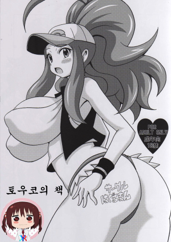 Touko no Hon cover