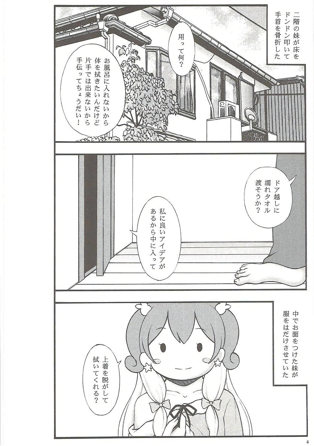 Imouto Karada o Fuku page 4 full