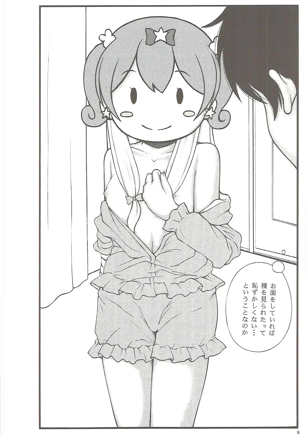 Imouto Karada o Fuku page 6 full