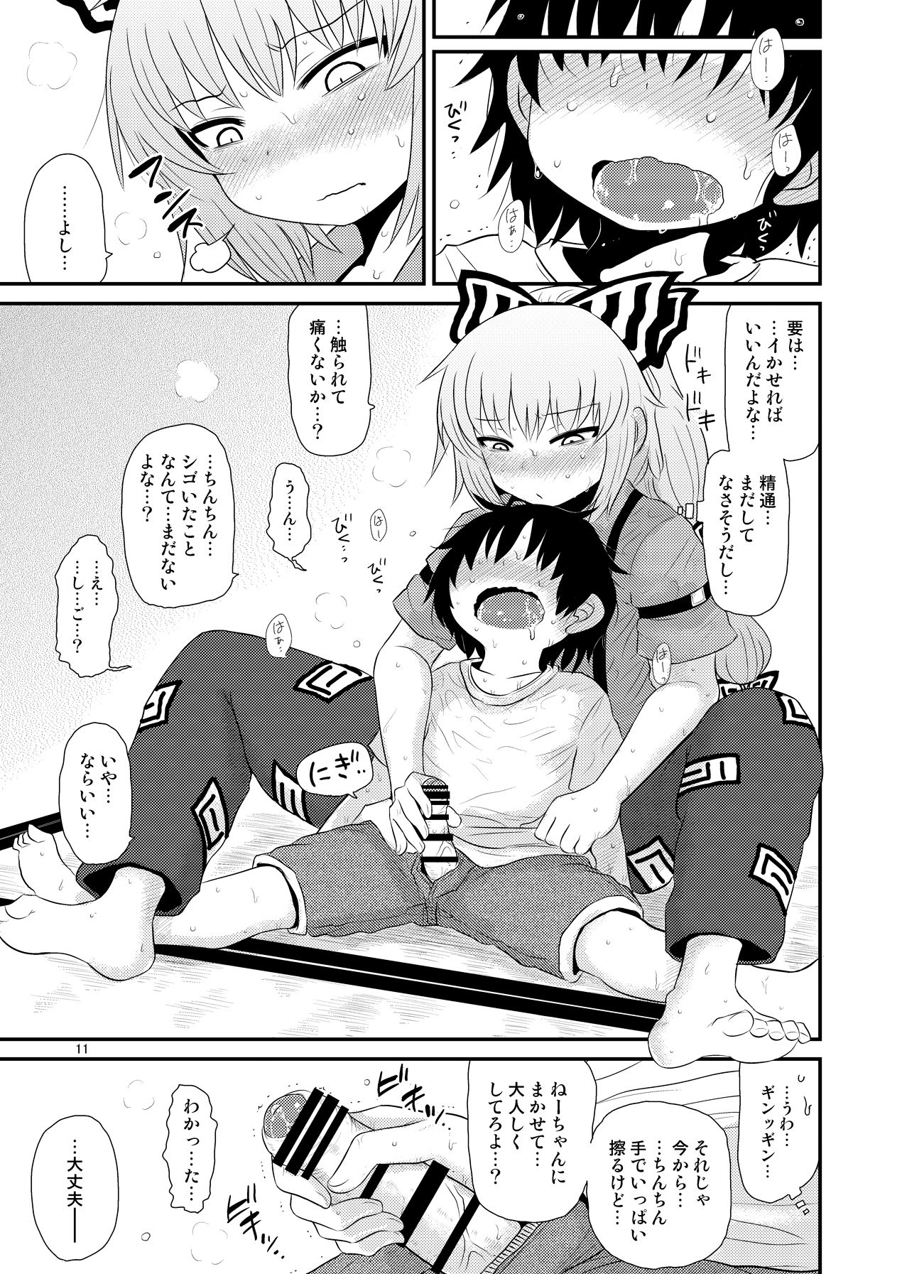 SURUDAKE Hachi. page 10 full