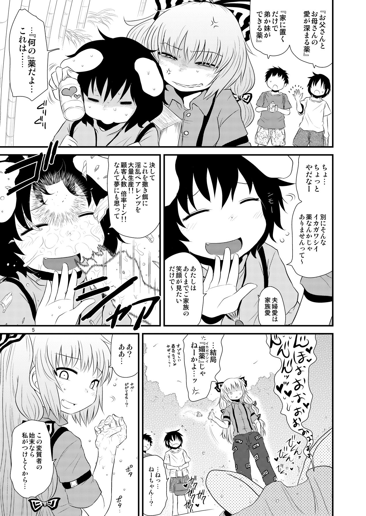 SURUDAKE Hachi. page 4 full