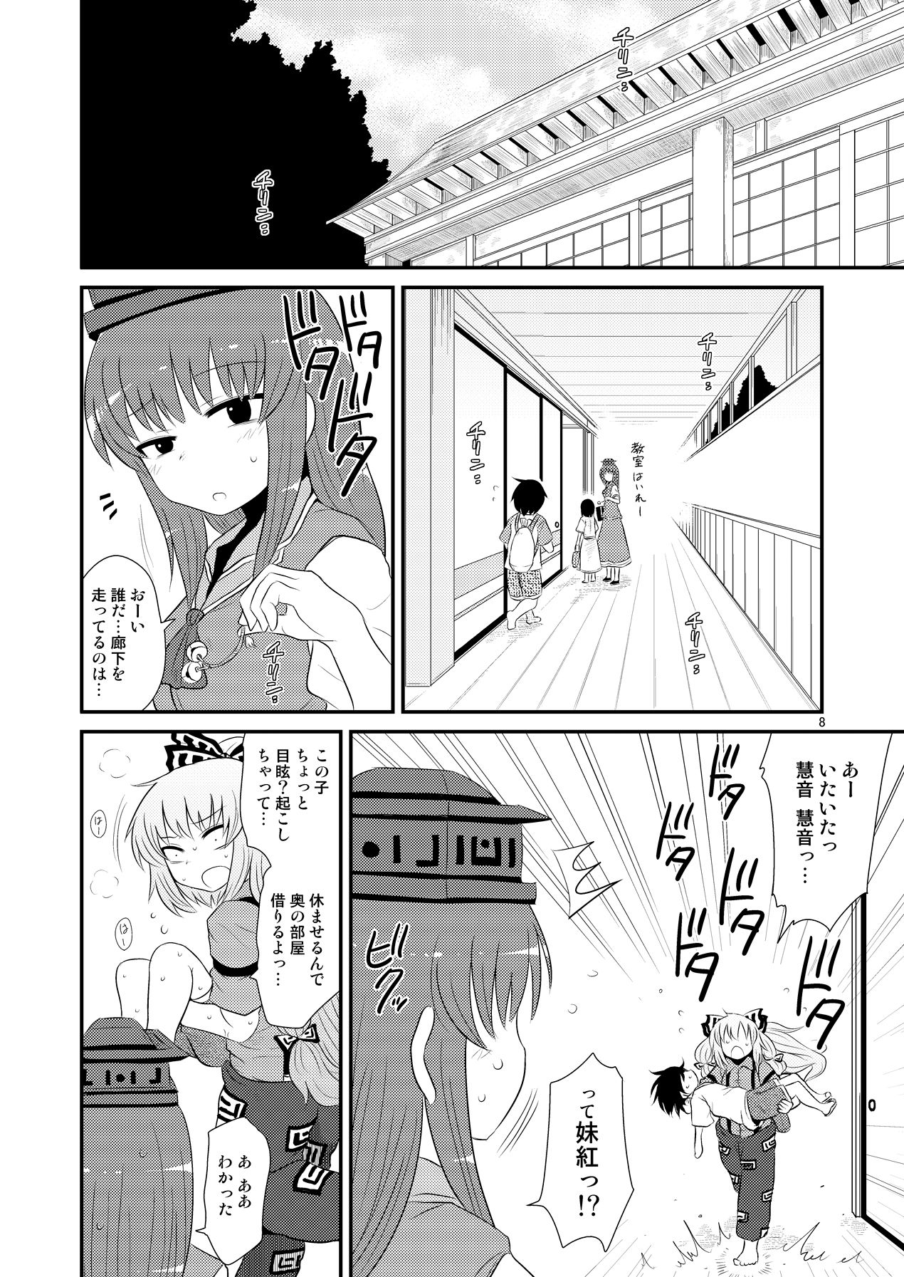 SURUDAKE Hachi. page 7 full