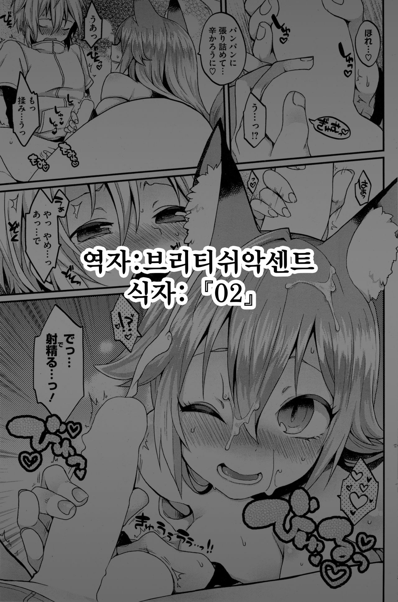 Boku no Oinari-sama | 나의 여우 신령님 page 1 full