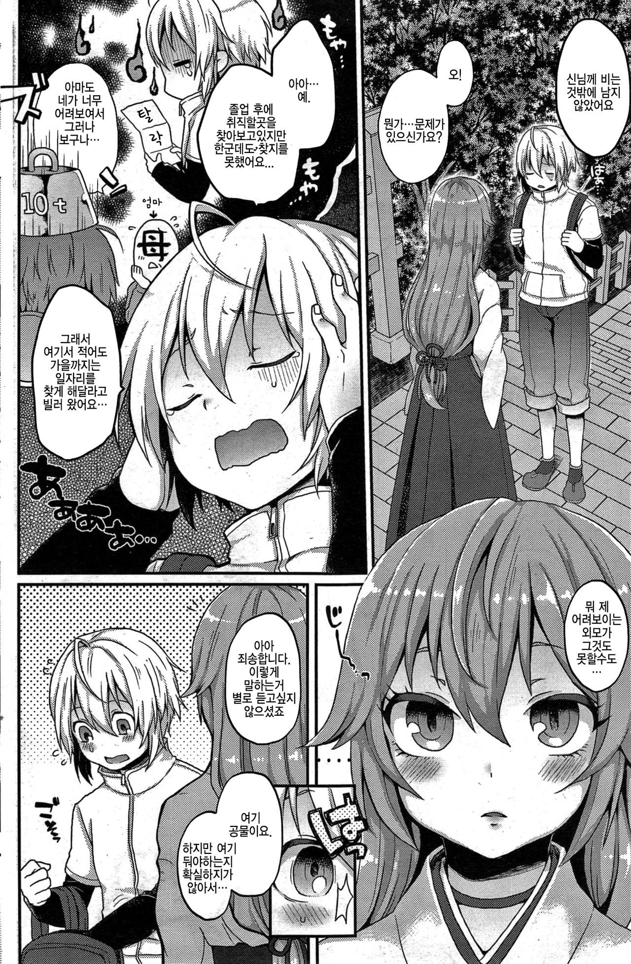 Boku no Oinari-sama | 나의 여우 신령님 page 4 full