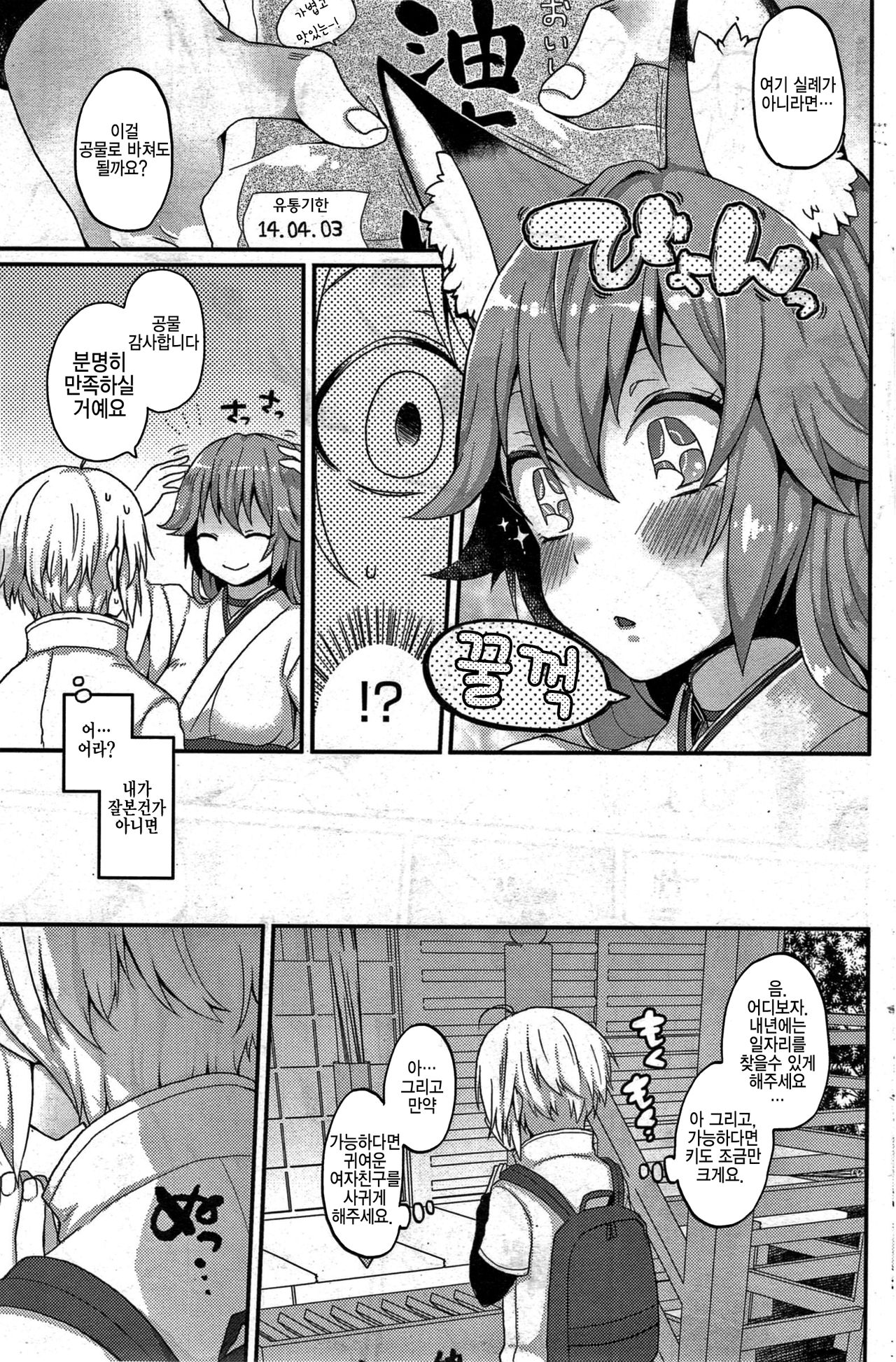 Boku no Oinari-sama | 나의 여우 신령님 page 5 full