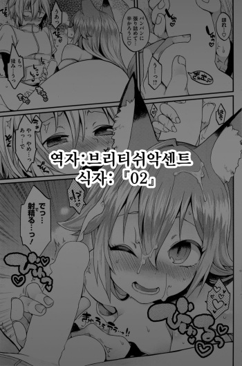 Boku no Oinari-sama | 나의 여우 신령님 cover