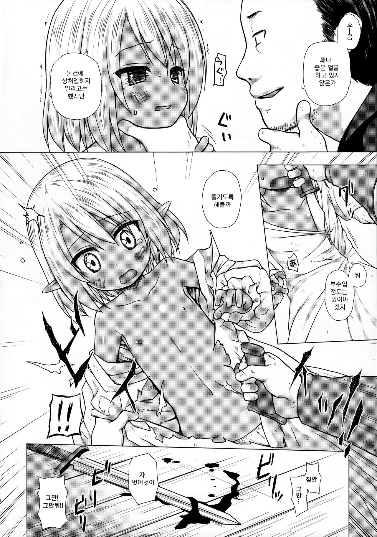 Namida no Hana no Saku Tokoro | 눈물의 꽃이 피어나는 철 page 6 full