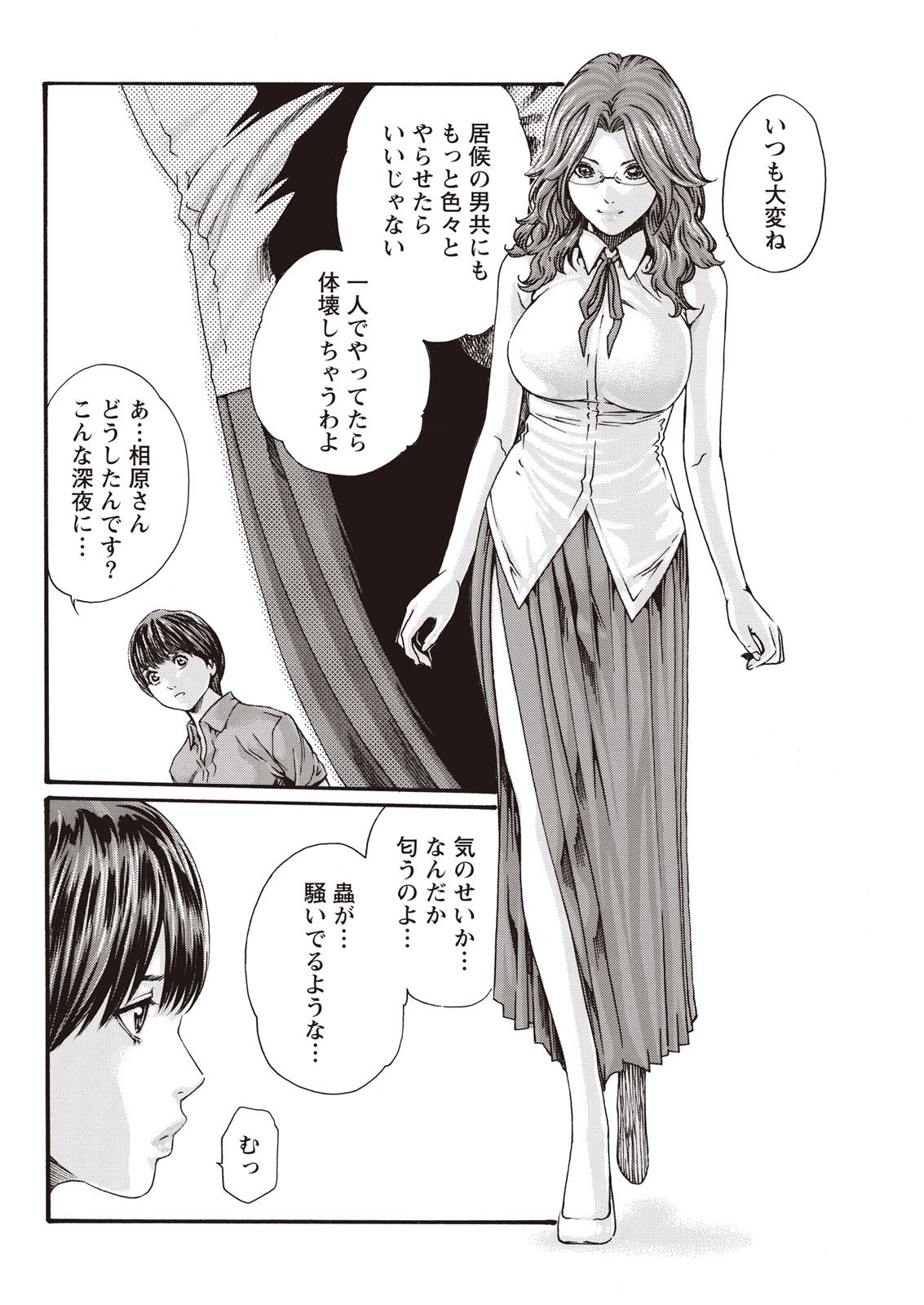 Kisei Juui Suzune Parasite. 59-64 page 4 full