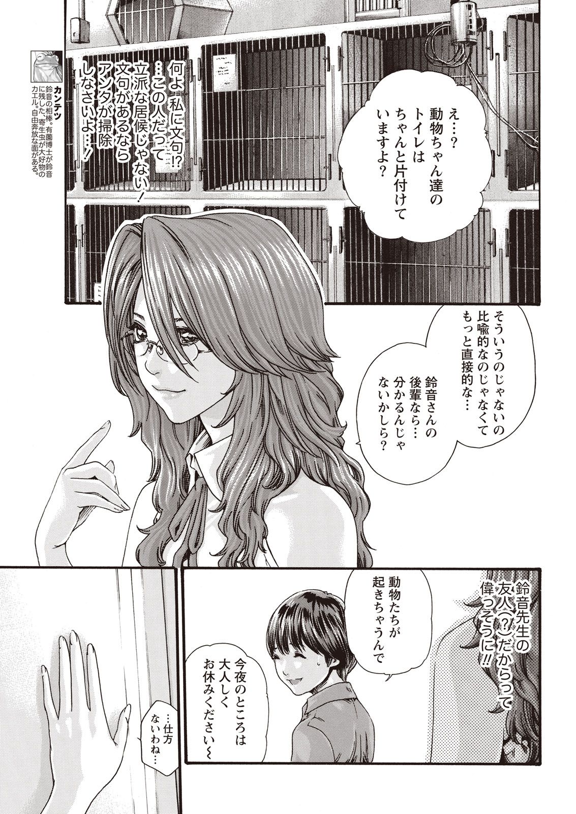 Kisei Juui Suzune Parasite. 59-64 page 5 full