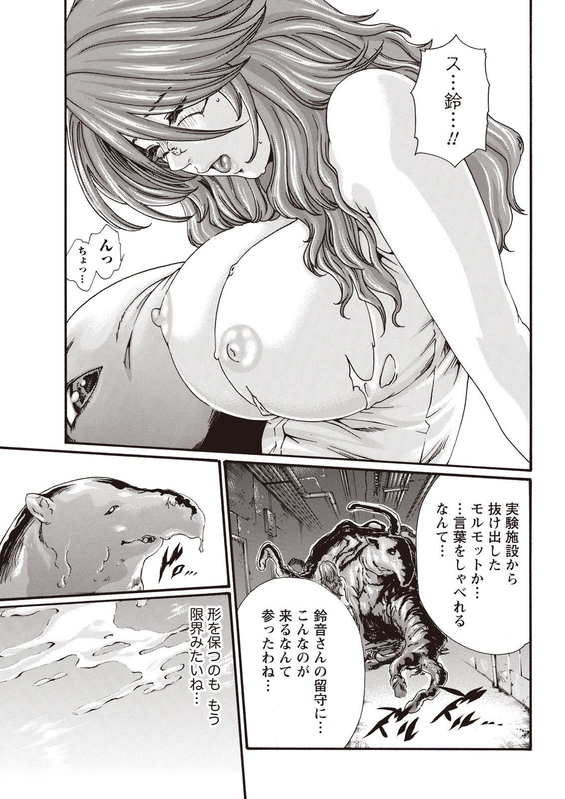 Kisei Juui Suzune Parasite. 59-64 page 9 full