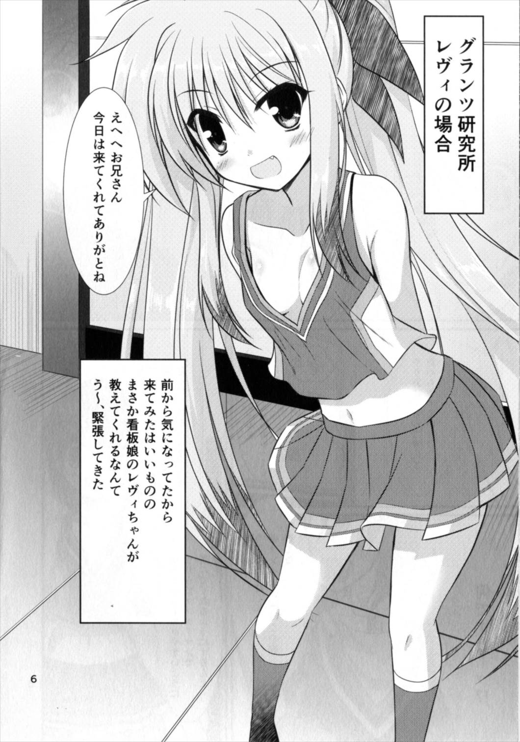 Brave Duel Hajimemasen ka? page 6 full