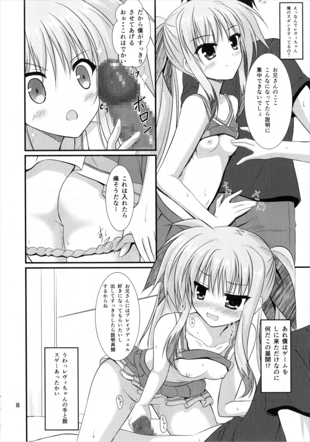 Brave Duel Hajimemasen ka? page 8 full
