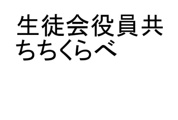 Seitokai Yakuindomo Comparison cover