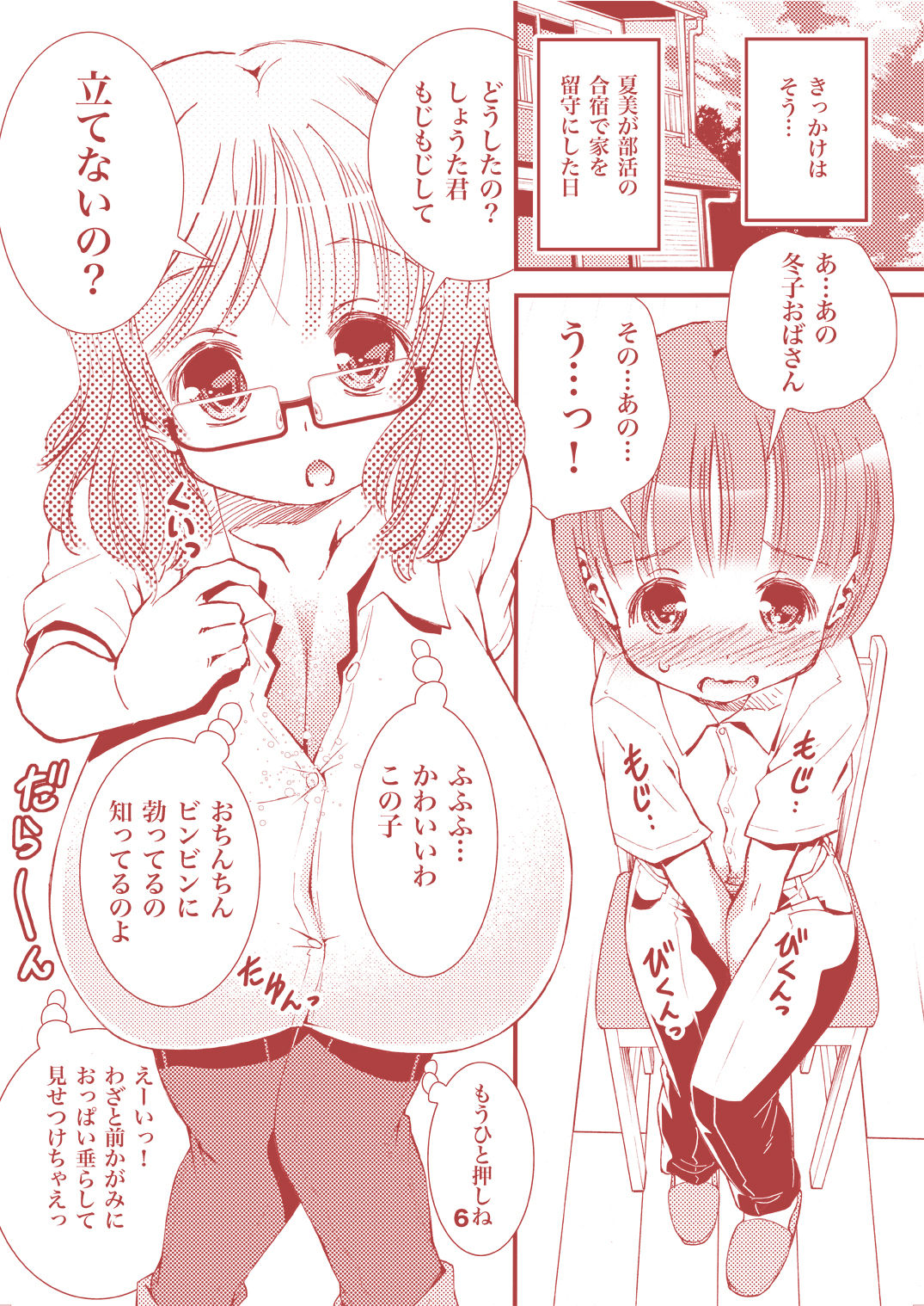 Loli-gao de Kyonyuu na Okaa-san ga Boku no Hatsutaiken. page 6 full