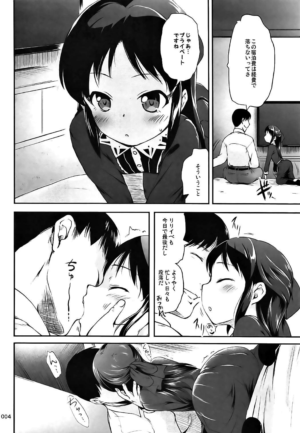 Ecchi ga Shitai, Sugoku Shitai page 5 full