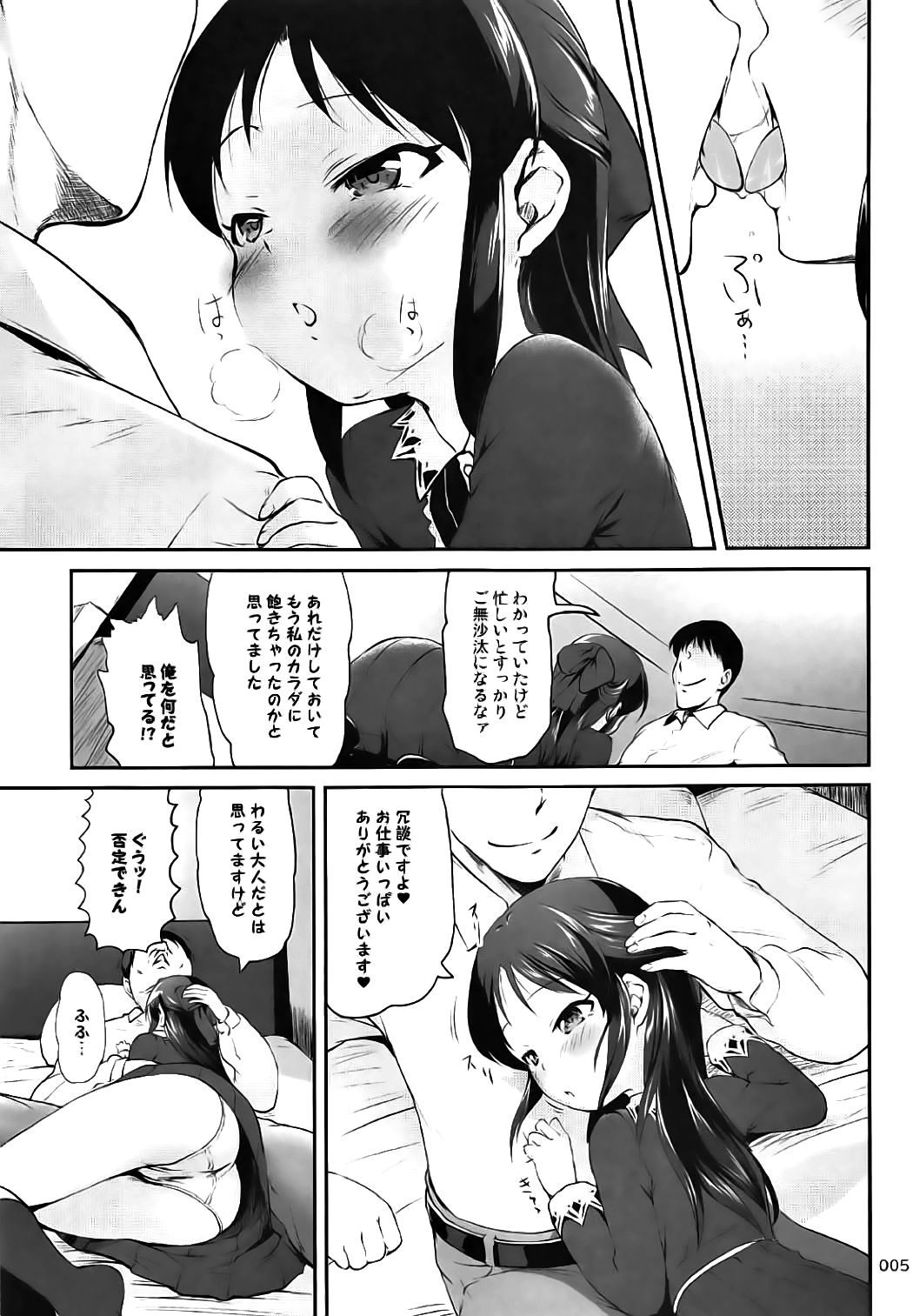 Ecchi ga Shitai, Sugoku Shitai page 6 full