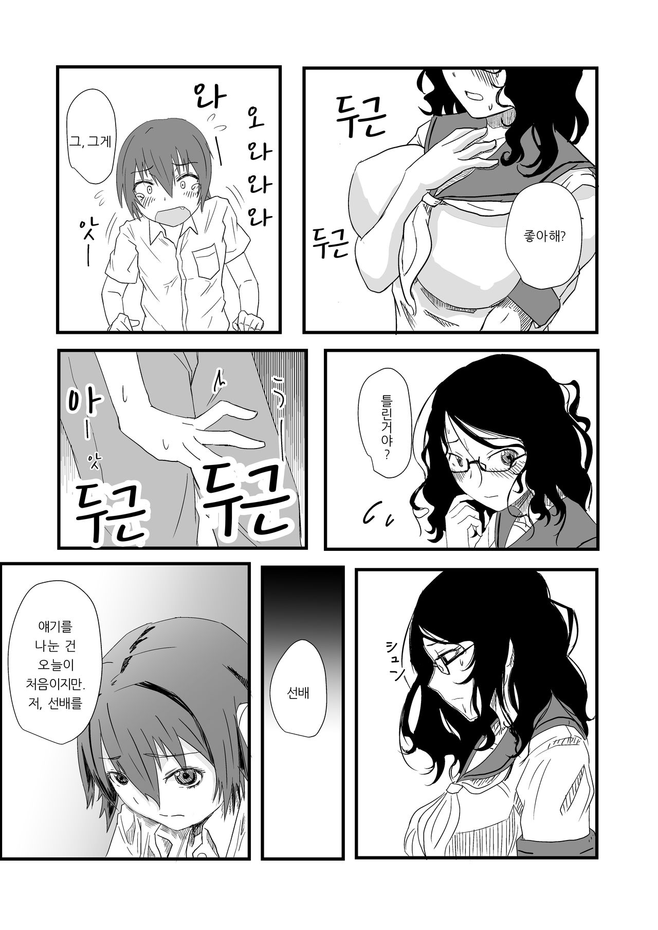Futanari to Toshoshitsu de page 10 full