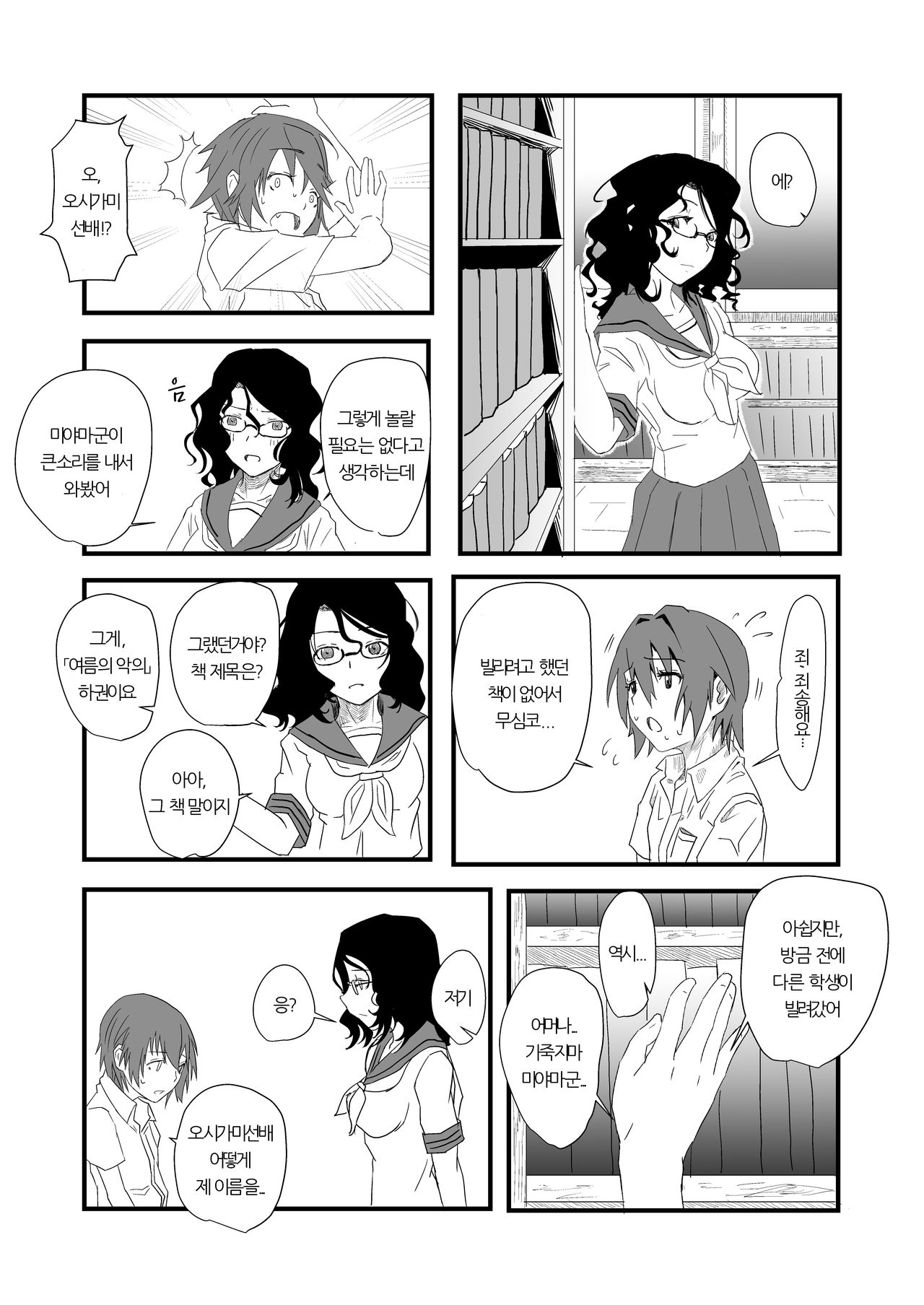 Futanari to Toshoshitsu de page 6 full