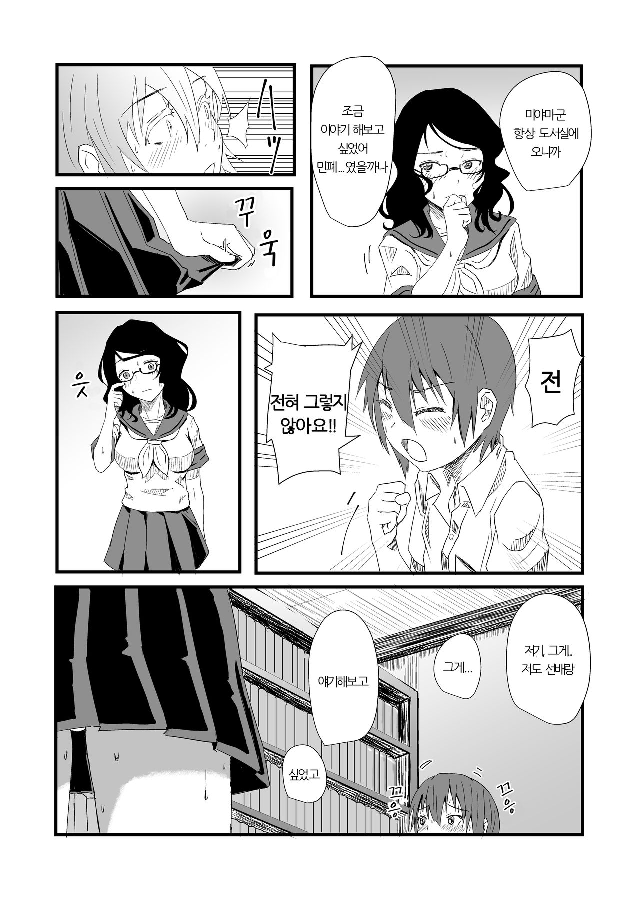 Futanari to Toshoshitsu de page 8 full