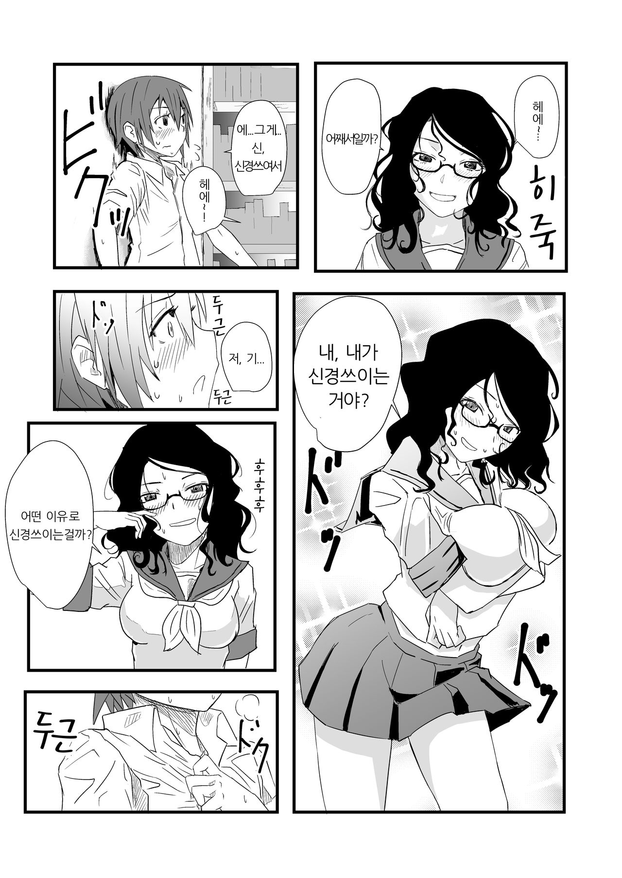 Futanari to Toshoshitsu de page 9 full